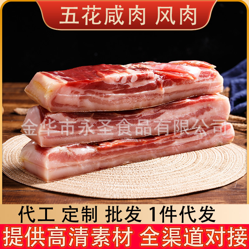 咸肉五花肉上海咸肉南风肉腌肉安徽