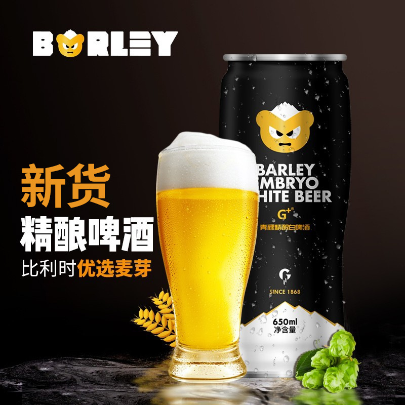 定制拉萨藏缘巴里熊G+青稞精酿啤酒