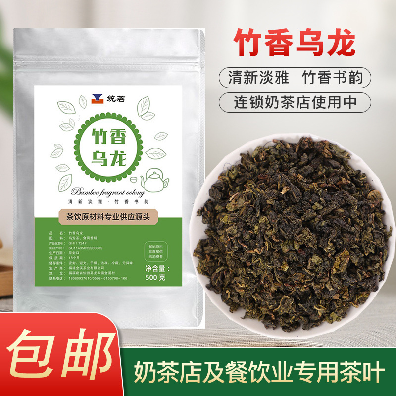 新品竹香乌龙奶茶店专用茶底果茶奶盖茶商用茶原料乌龙茶500g包邮