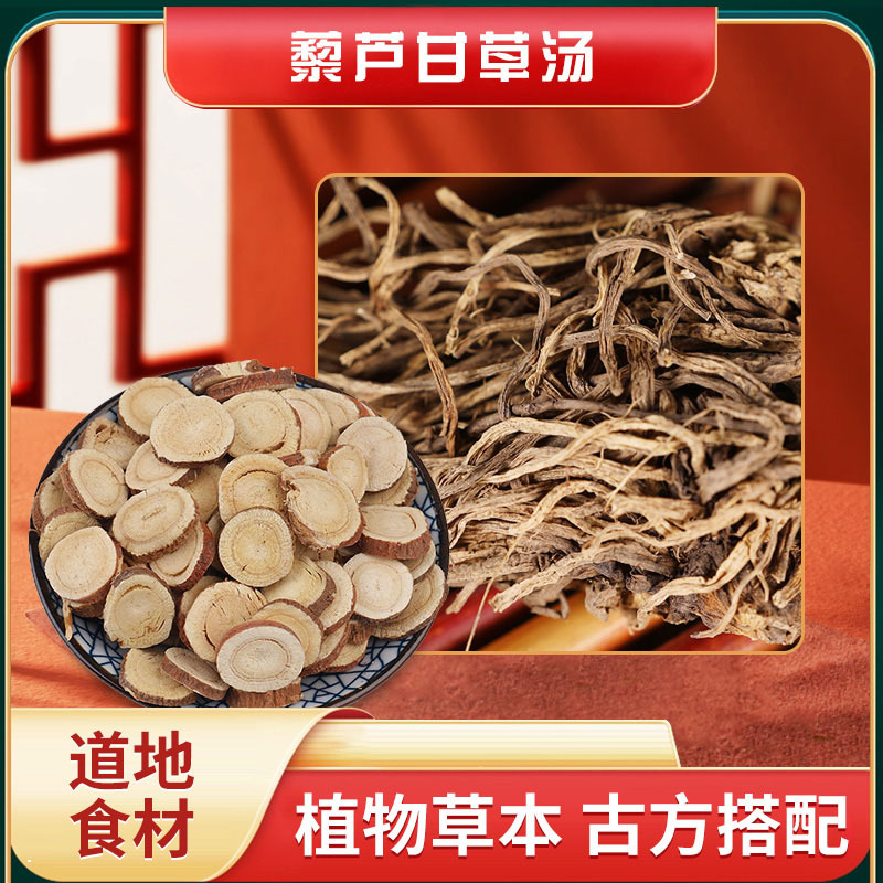 【藜芦甘草汤】植物草本配方藜芦甘草组合汤包图1