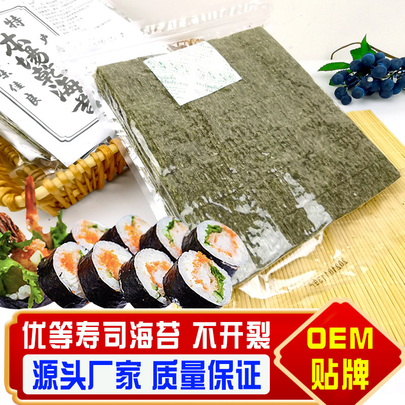 寿司海苔包饭团食材海苔寿司卷材料多规格10枚20枚30枚代加工定制