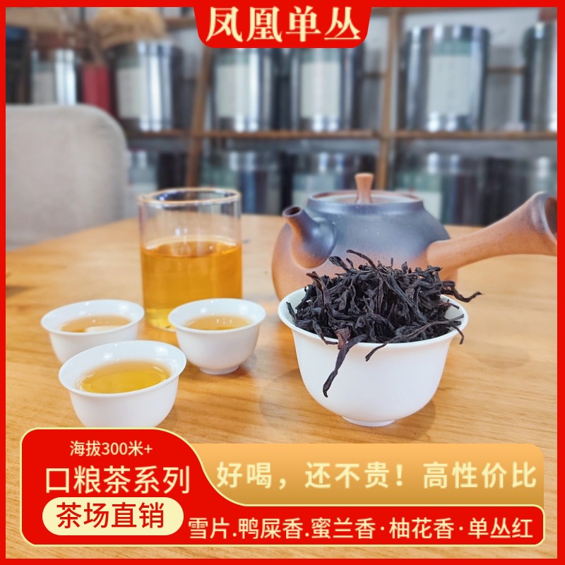 凤凰单丛雪片鸭屎香蜜兰香柚花香茶叶批发市场送礼高级礼品礼盒装