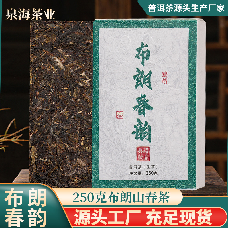 云南布朗山 普洱茶生茶250克 勐海明