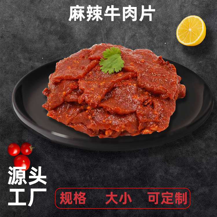 牛肉类加工定制