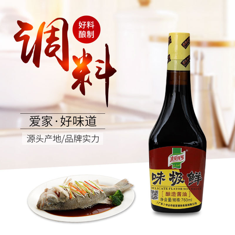 爱家调味品760ml味极鲜酱油 酱香浓郁色泽红亮 现货批发 品质保障