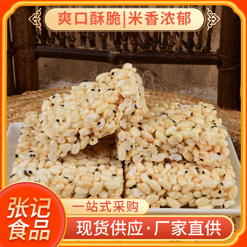 米花团厂家直供办公休闲食品大米芝麻块米花糖童年零食大量批发