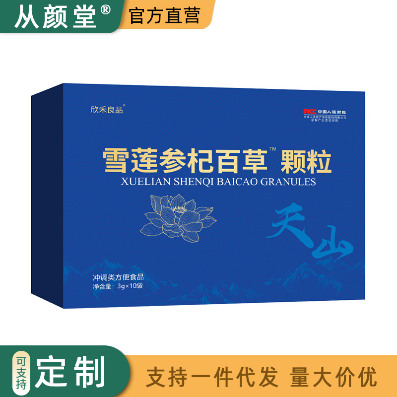 雪莲参杞百草™颗粒 现货批发一件代