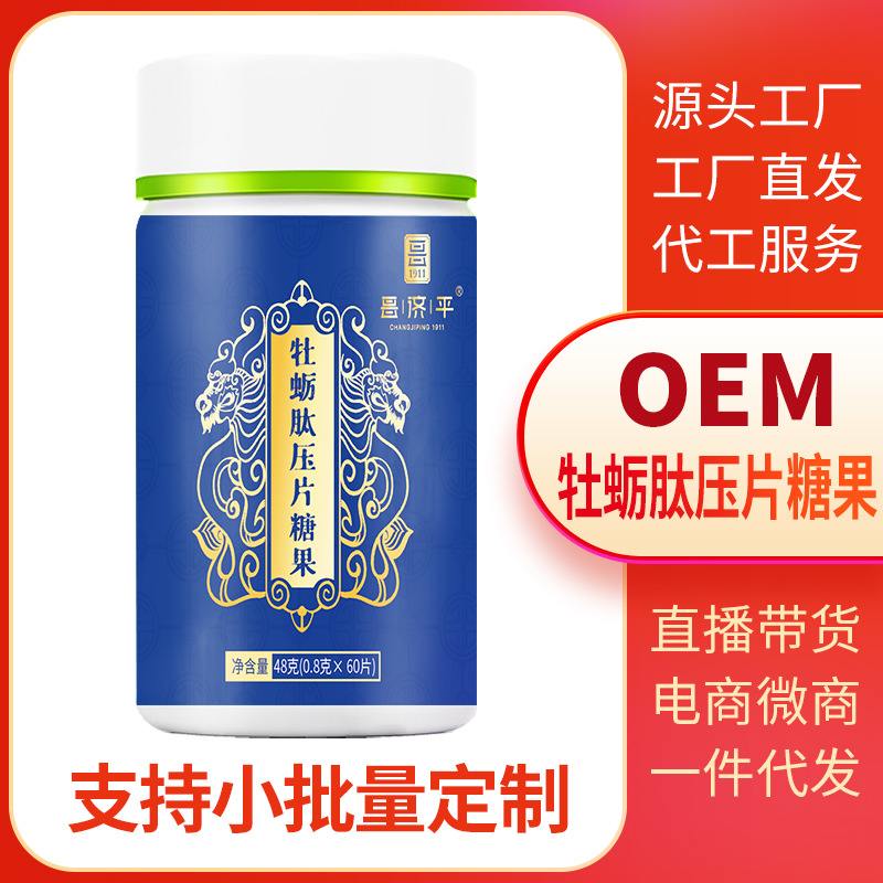 昌济平牡蛎肽压片糖果玛咖粉滋杜仲