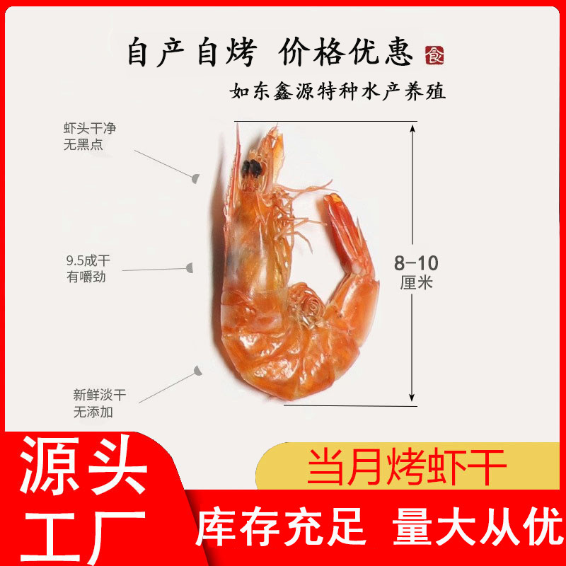 鑫源水产烤虾即食海鲜干货网红零食大号对虾干即食休闲零食烤虾干