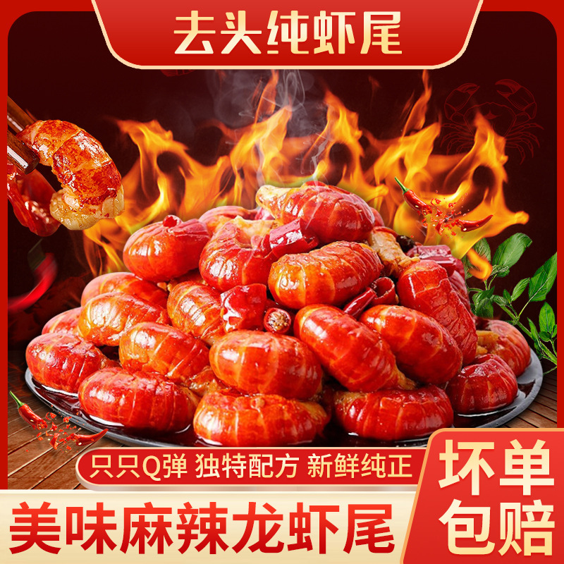 厂家直供250g装即食网红麻辣熟食小龙虾 新鲜海鲜零食美味龙虾尾