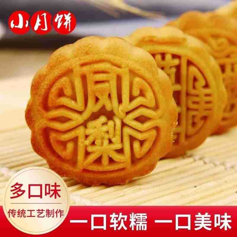 中秋广式月饼 传统五仁 豆沙 紫薯 多口味 网红 迷你小月饼批发