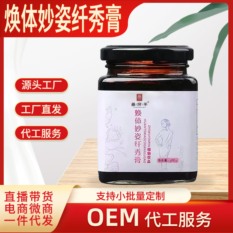 焕体妙姿纤秀膏 匠心熬制传统膏滋一