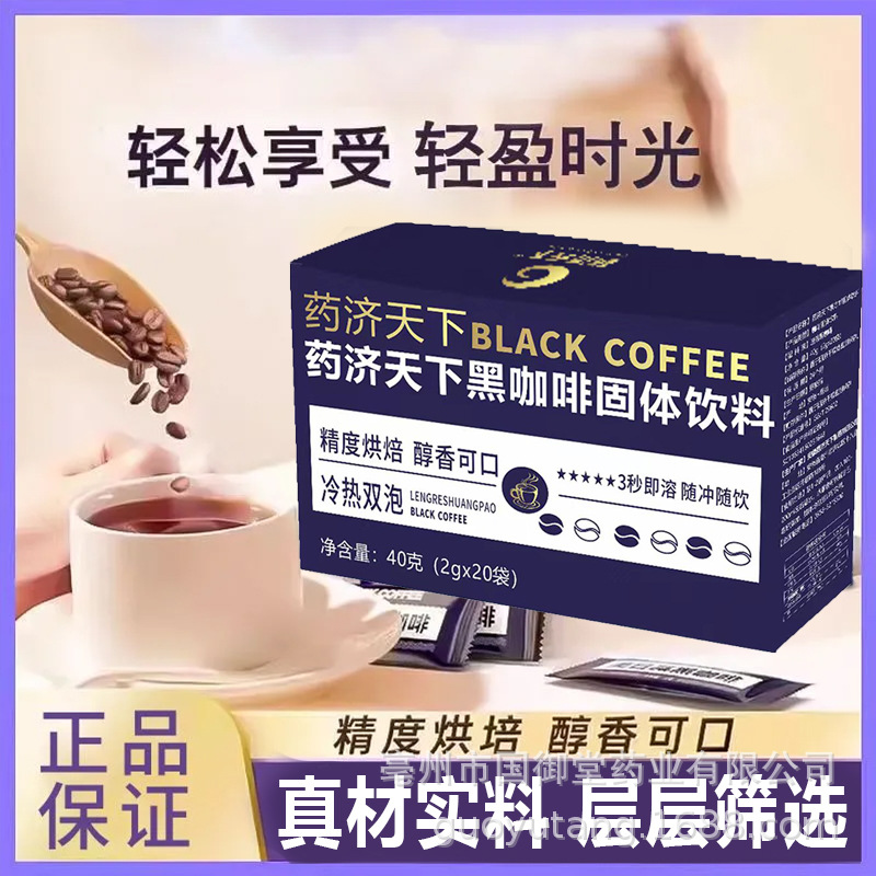 源头厂家黑咖啡浓缩黑咖啡速溶醇香