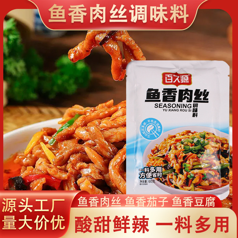 厂家鱼香肉丝酱饭店家用可用做鱼香肉丝炒肉炒菜调味料鱼香肉丝酱