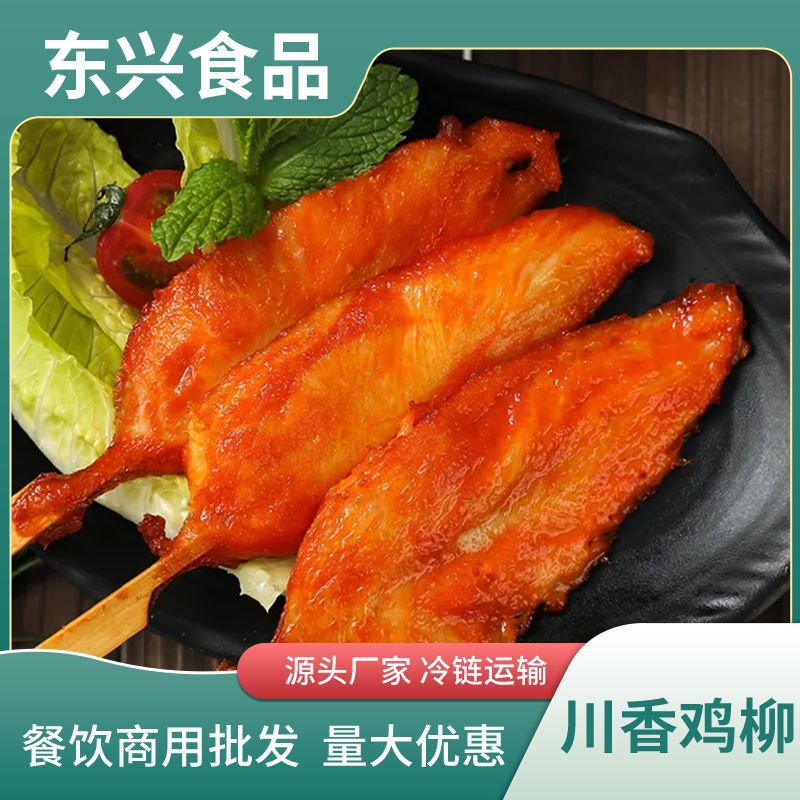 川香鸡柳餐厅商用轻食鸡胸肉健身鸡肉批发冷冻半成品箱装