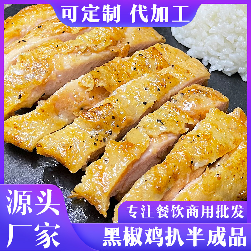 日月鲜黑椒鸡腿扒加工定制轻食健身