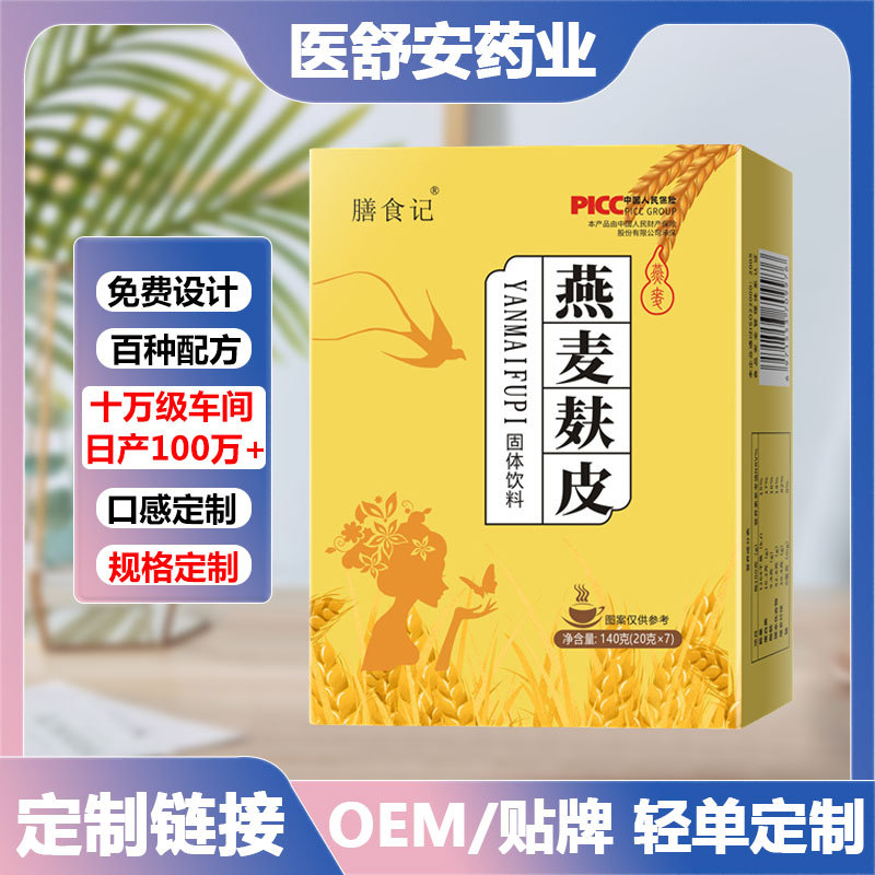 燕麦麸皮粉药食同源膳食纤维代餐粉