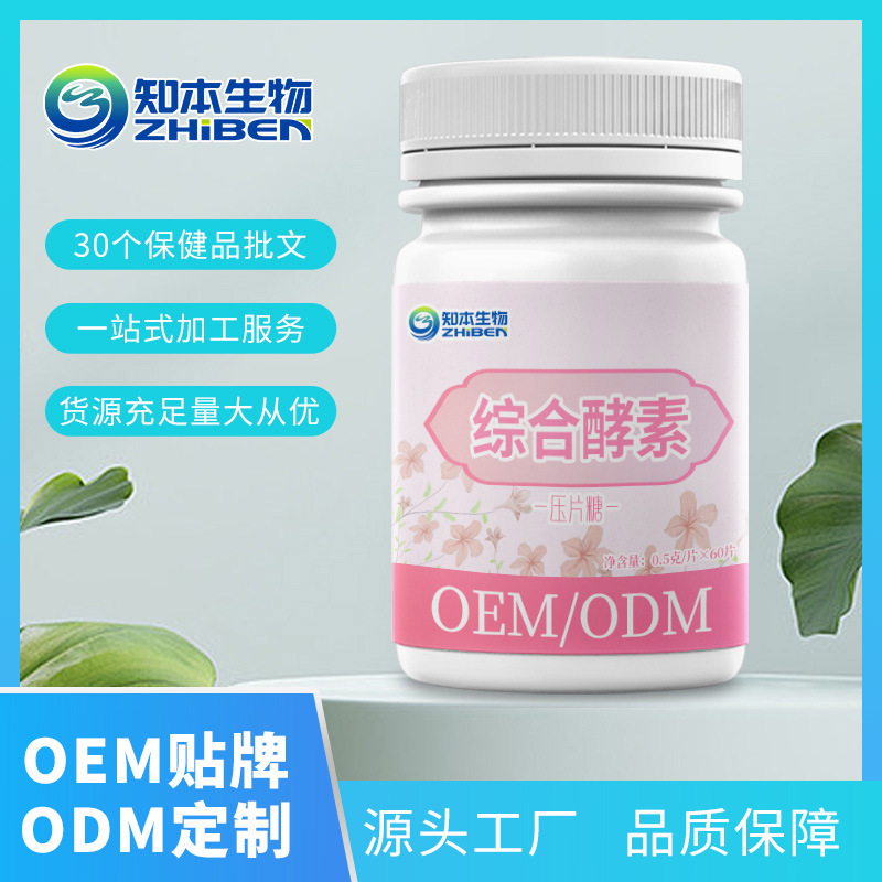 知本生物综合酵素压片糖OEM/ODM