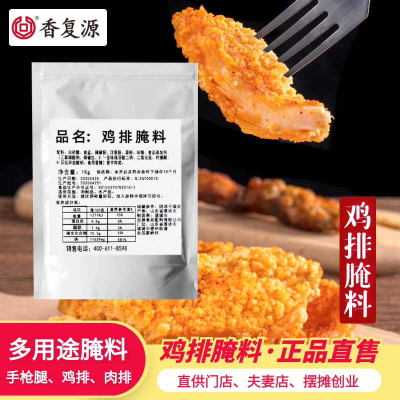 批发零售香辣鸡排腌料 鸡排粉腌制粉商用1kg 加盟店同款鸡排粉