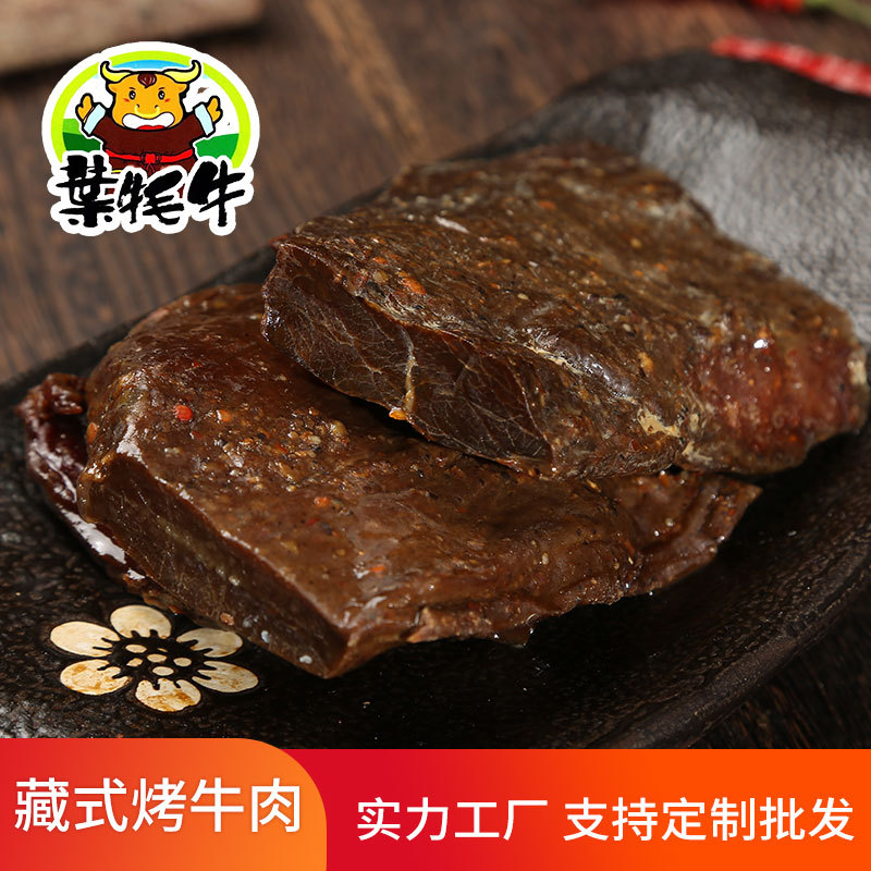 九寨沟葉牦牛高原藏式烤牛肉 健康网红休闲零食