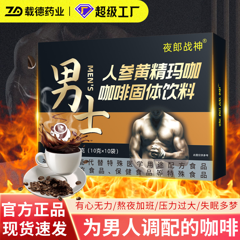 能量咖啡 批发成人男士滋补健身黑咖