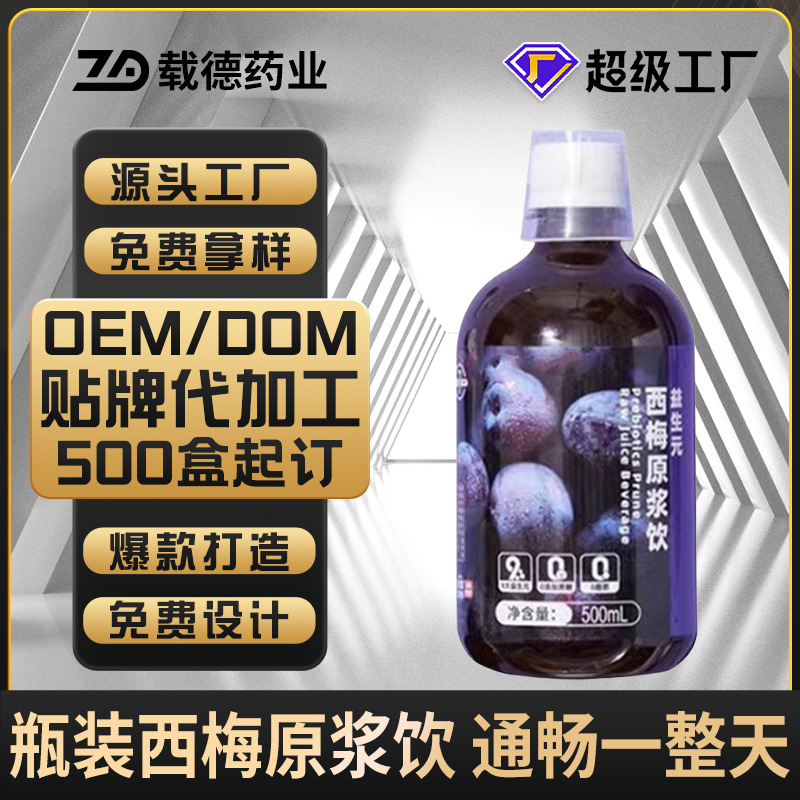 网红同款瓶装西梅汁定制 500ml益生