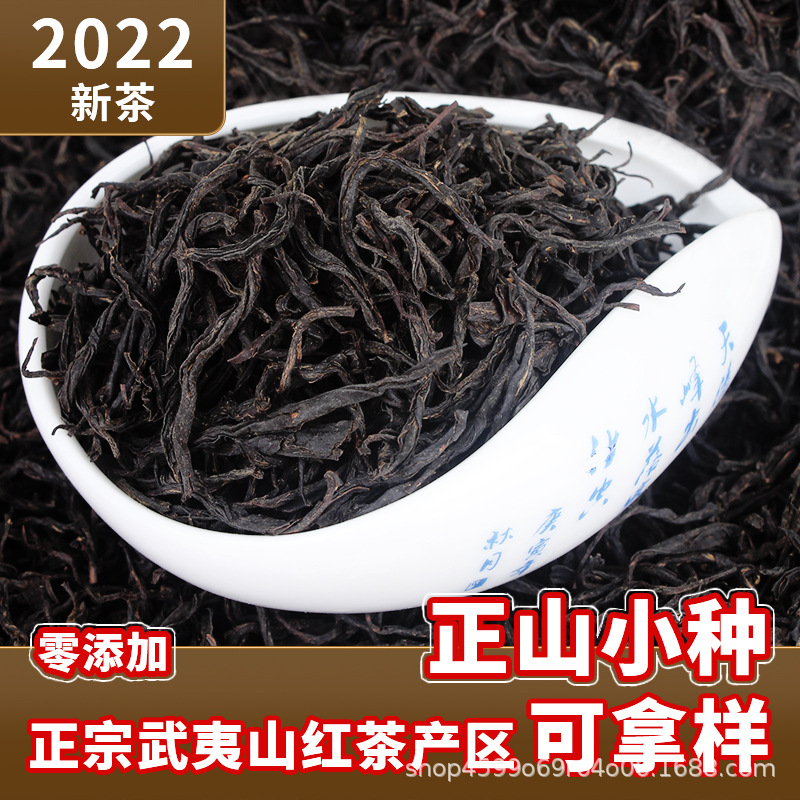 2022年 新茶武夷红茶原产地直供散茶批发可拿样茶叶正山小种红茶