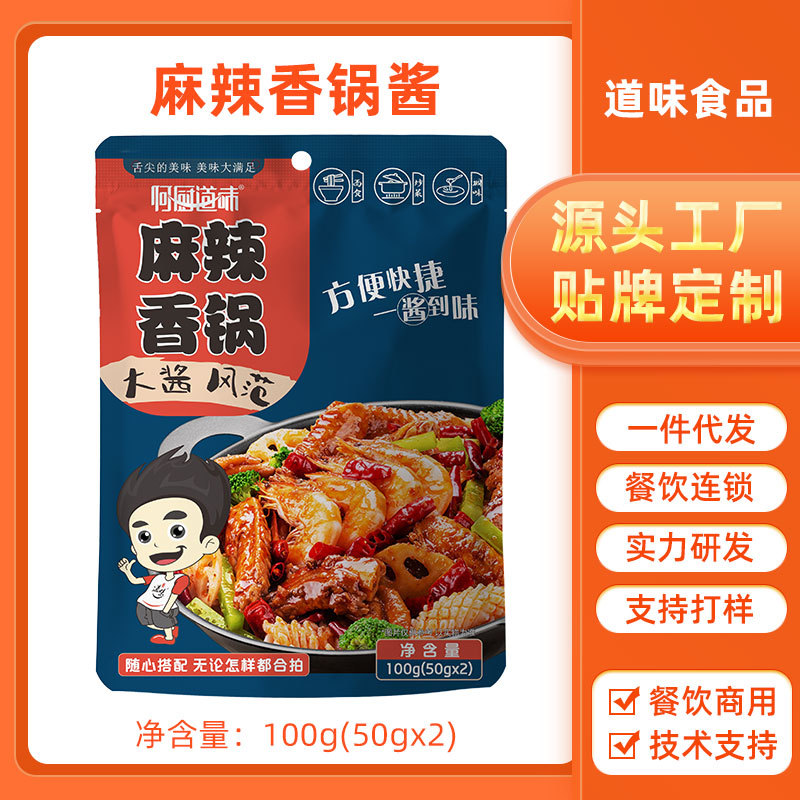 麻辣香锅调料定制100g家用麻辣干锅酱干锅鸡调味料小袋装厂家批发