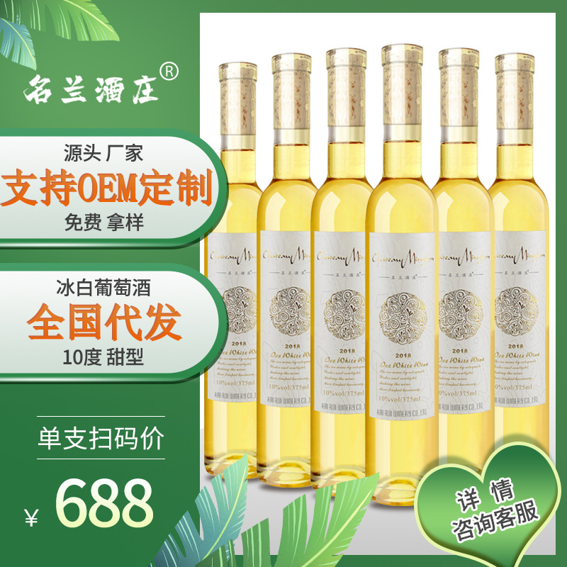 工厂女生冰白葡萄酒厂家批发酒水直