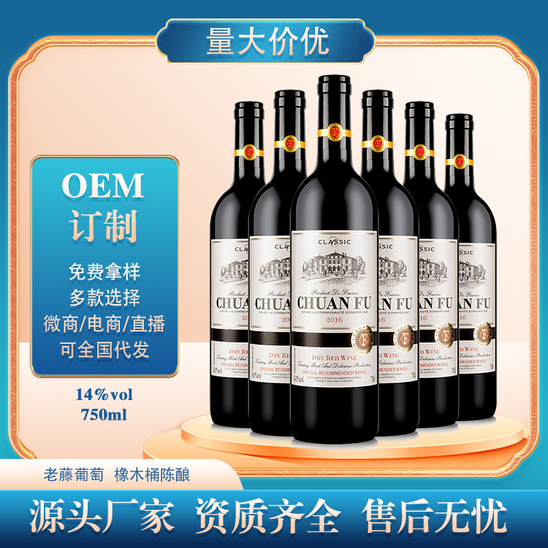 赤霞珠干红葡萄酒厂家批发酒水OEM贴牌定制加工红酒直播快手代发