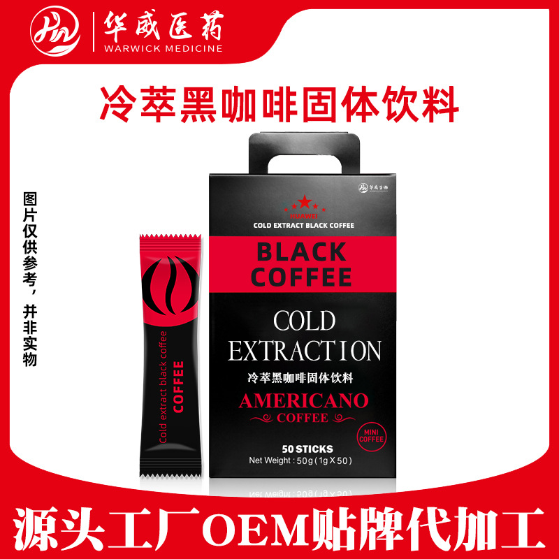 黑咖啡 冷萃生酮咖啡代餐粉OEM定制 营养饱腹咖啡速溶 魔生酮咖啡