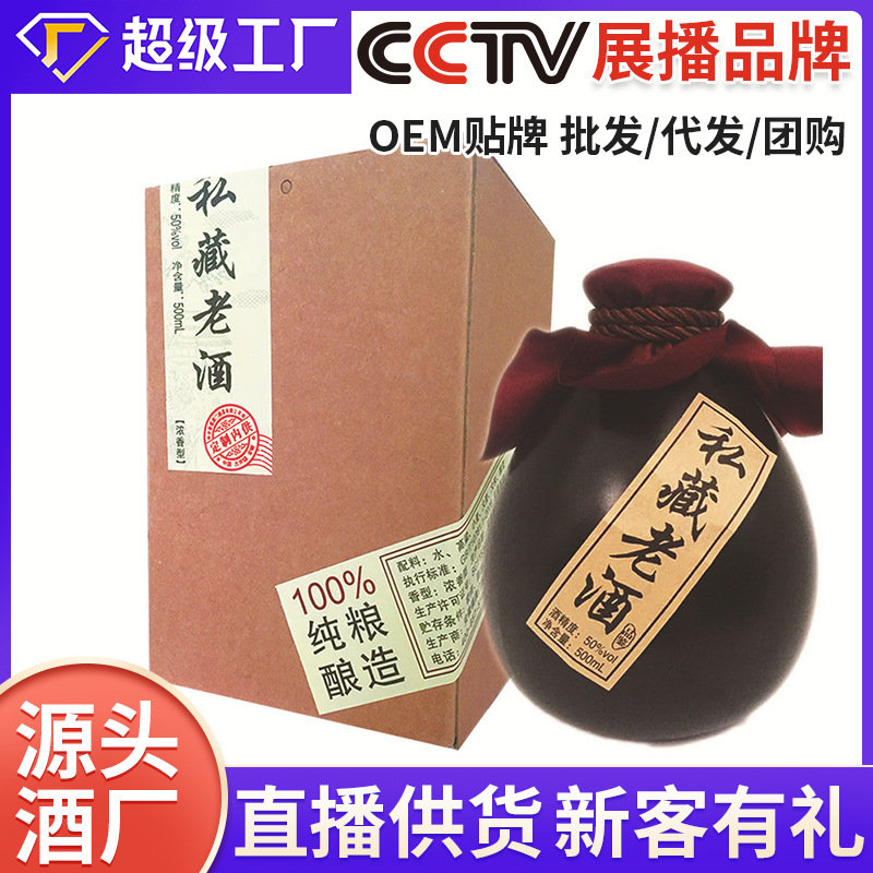 加工定制福满门私藏老酒500ML50°白酒浓香型厂家供应