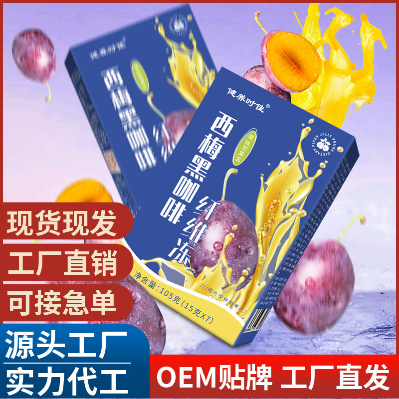 西梅黑咖啡纤维果冻 西梅黑咖啡纤维