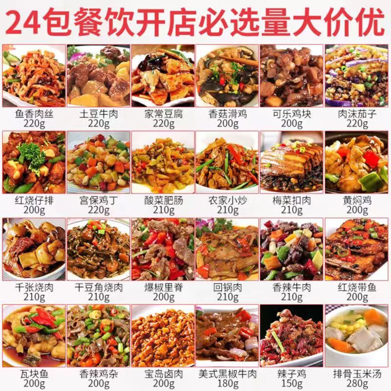 24包套餐饮开店料理包荤菜混批 外卖速食料理包冷冻半成品盖浇饭