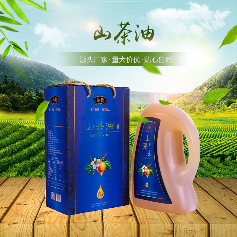 山茶油厂家批发物理压榨冷榨一级茶籽油山茶油5L（礼盒）国产茶油