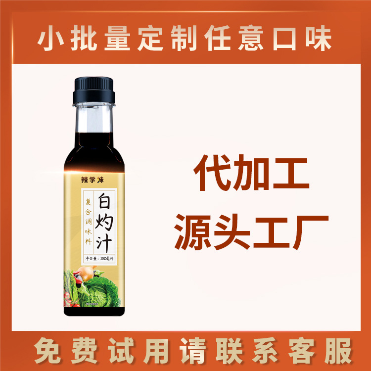 源头工厂销售水煮虾蘸料清蒸鱼咨询拿样酱油拌菜酱料白灼汁调味汁