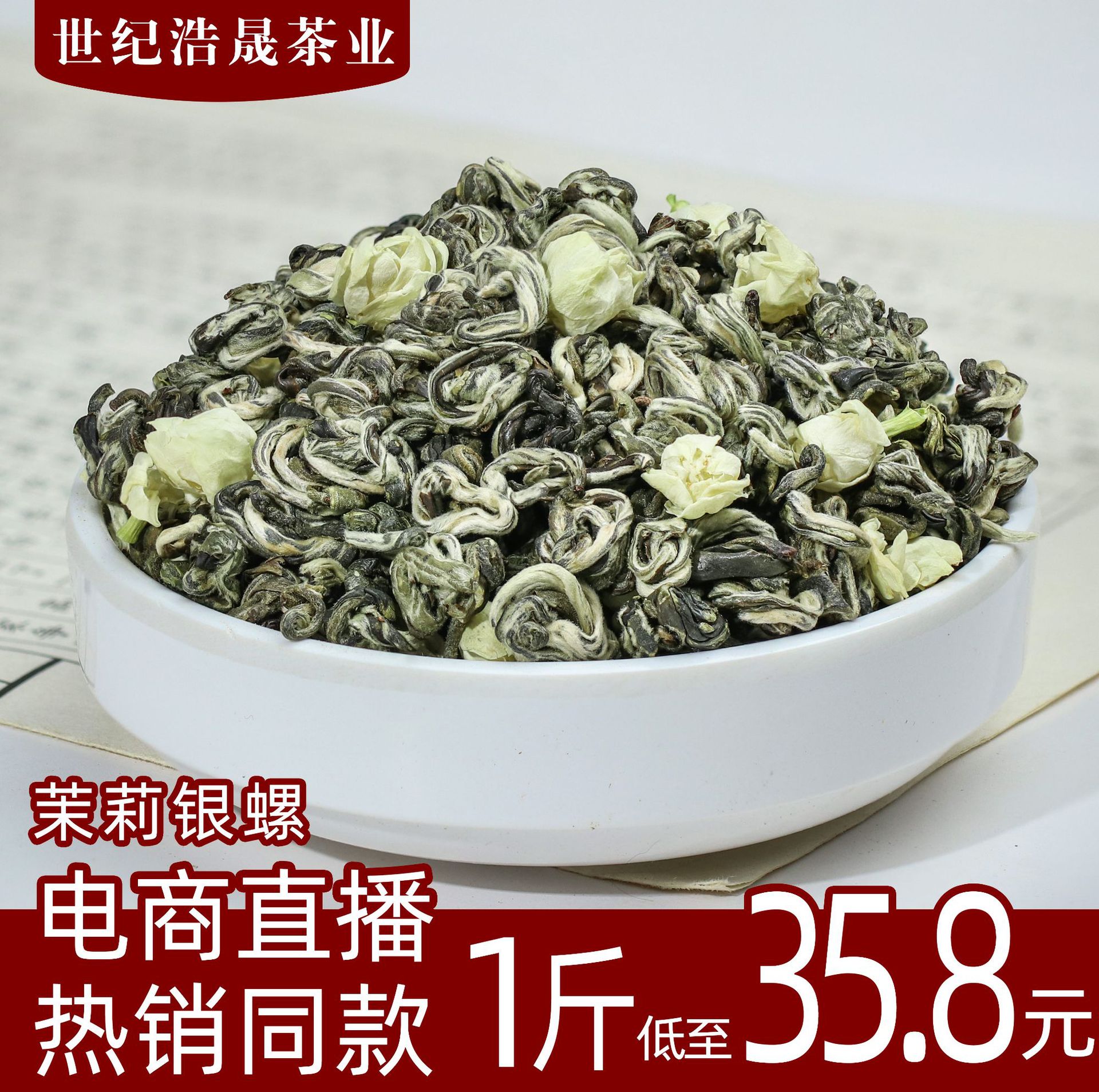 2022新茶横县茉莉花茶特级雪花螺茉莉银螺曲螺散装现货厂家批发