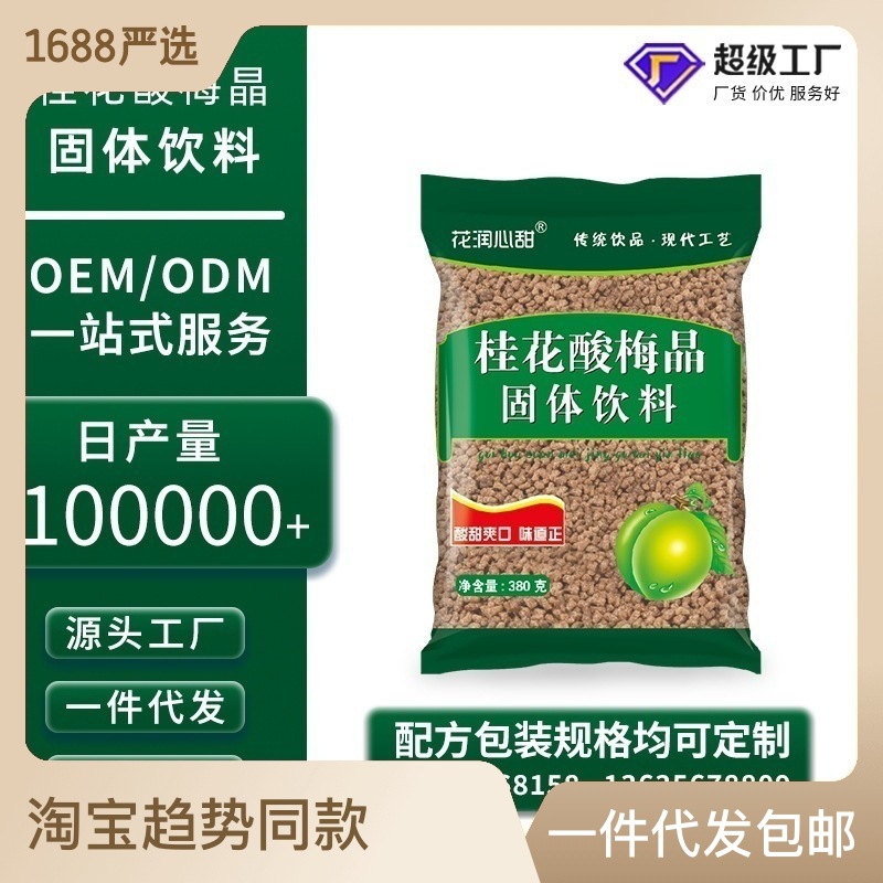 老北京酸梅汤乌梅山楂甘草商用酸梅粉包装大袋果味冲饮桂花酸梅晶