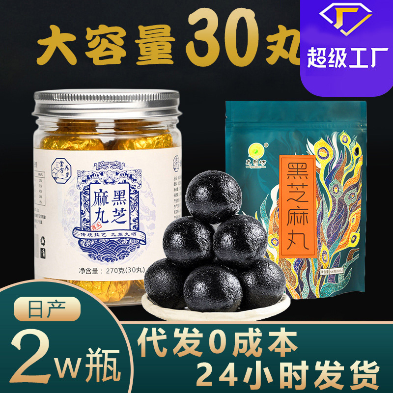 厂家直销黑芝麻丸30颗270g罐装 蜂蜜小零食黑芝麻球盒装辟谷丸子