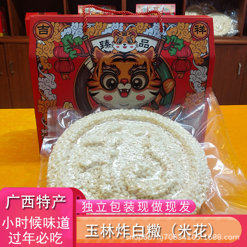 广西白糤玉林特产零食小吃白散米花