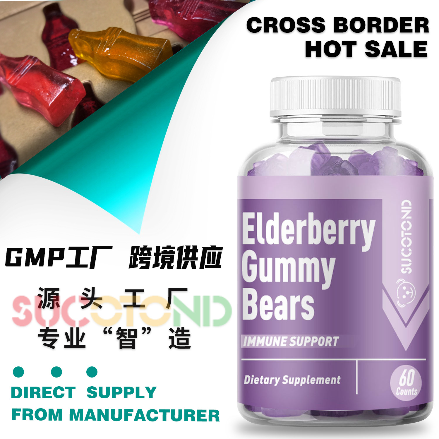 GMP工厂跨境 接骨木糖软糖Elderberry Gummies抵抗力抗感冒软糖