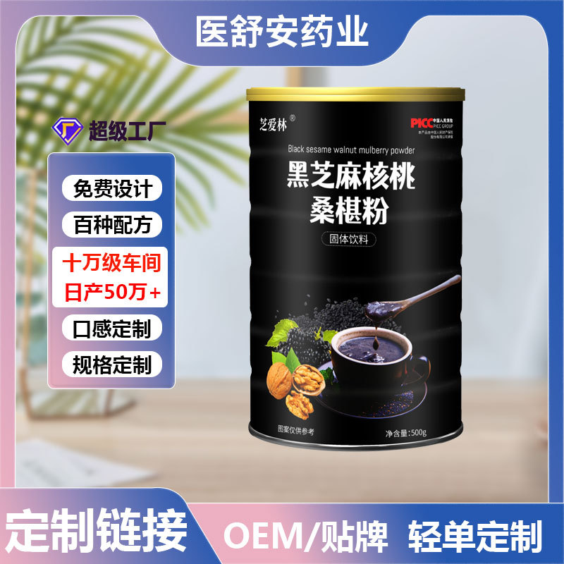 黑芝麻核桃桑葚粉营养早餐代餐粉罐