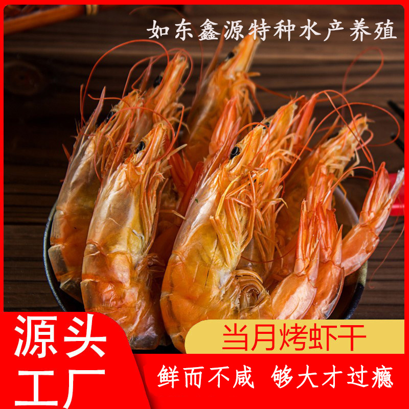 烤虾干即食大虾超大号大号零食对虾海鲜水产干货