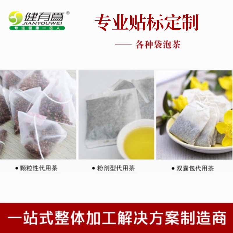 健有为代用茶OEM 贴标代加工袋泡茶三角包茶厂家直供加工定制茶