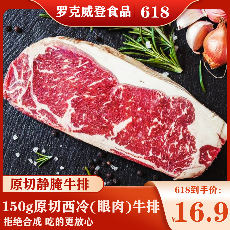 原切牛排罗克威登牛排西冷整切牛排谷饲肉 (无拼接)西冷牛排静腌