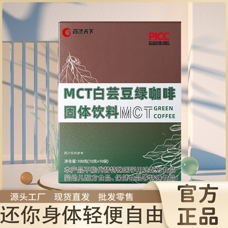 MCT白芸豆绿咖啡固体饮料饮食速溶绿
