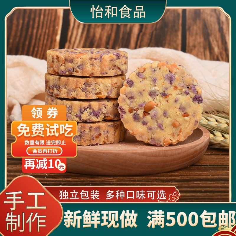 广东特产紫薯饼咸香酥脆传统杂粮休闲送礼小吃零食散装糕点批发