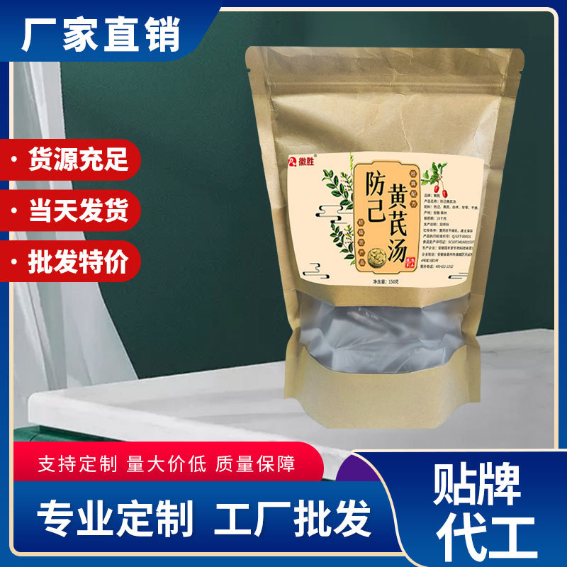 【加工定制】徽胜防己黄芪汤 汤料包