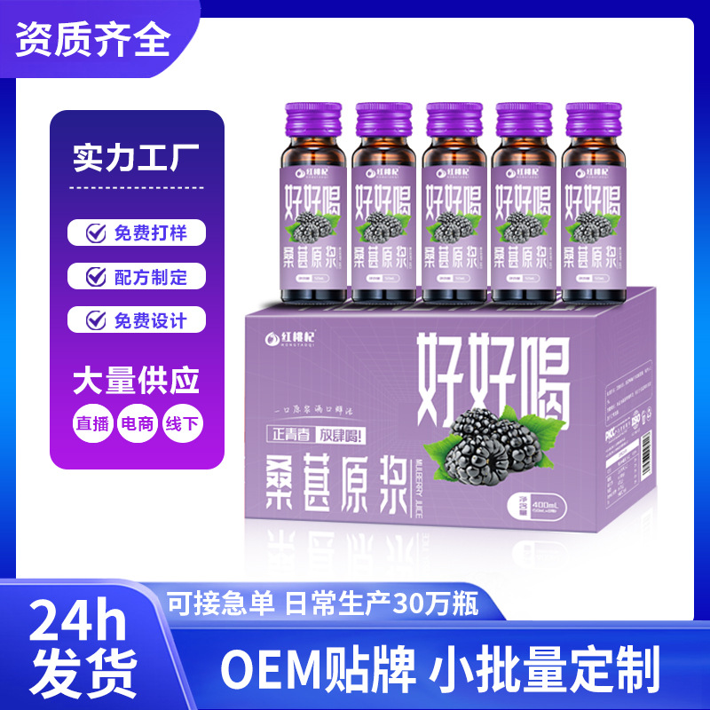 【好好喝】桑葚原浆鲜果鲜榨非新疆桑葚原汁50ml*8瓶批发/代发