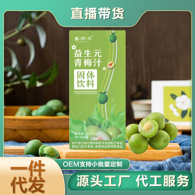 昌济平益生元青梅汁油柑绿茶青梅汁固体饮料一件代发